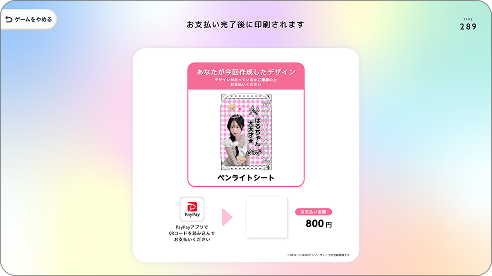 お支払い